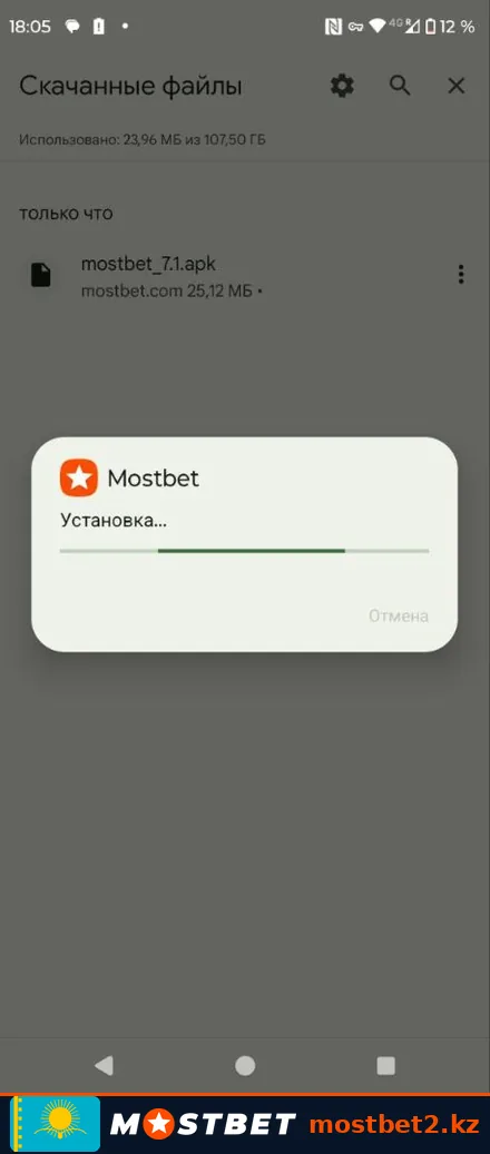 Процесс установки apk файла Мостбет на смартфон Android