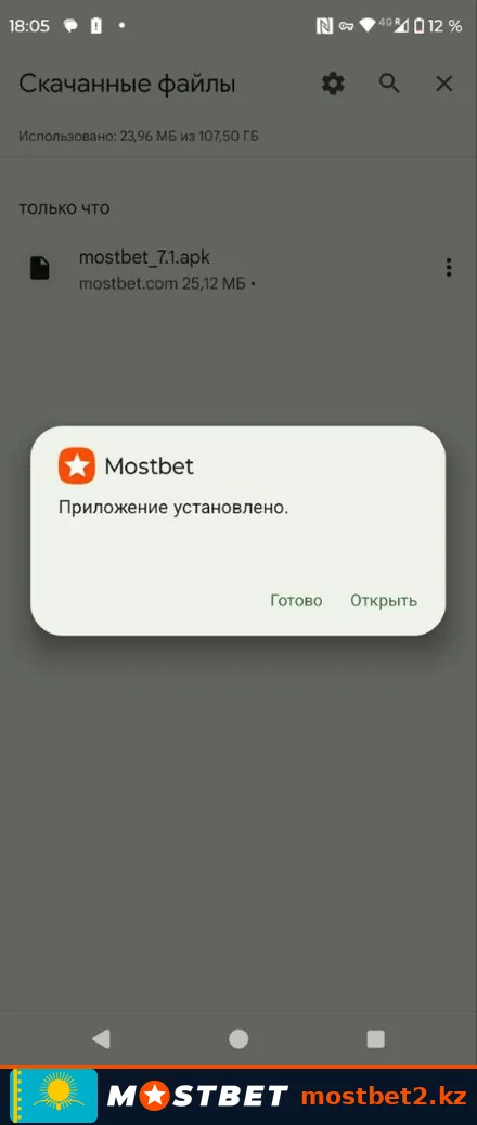 Уведомление об успешной установке обновления приложения Мостбет