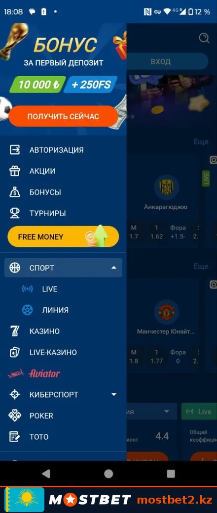 Меню разделов Мостбет: спорт, Live, казино, Aviator, киберспорт, покер и тото