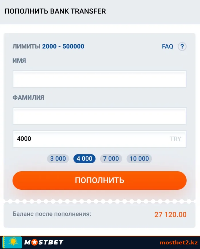 Форма пополнения счёта Мостбет банковским переводом с лимитами