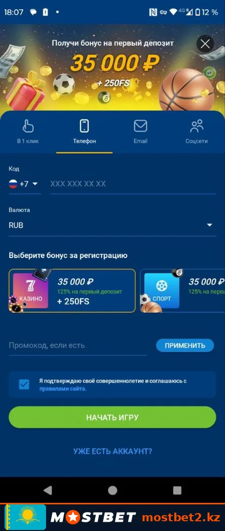 Регистрация Мостбет по номеру телефона с выбором валюты и бонуса